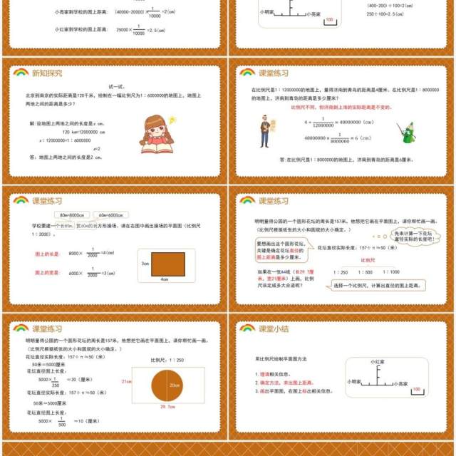 部编版六年级数学下册用比例尺绘制平面图课件PPT模板