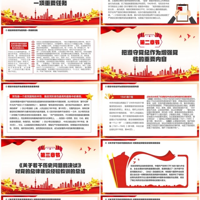 红色延安整风运动中党的纪律教育党课学习PPT模板 红色延安整风运动中党的纪律教育党课学习PPT模板