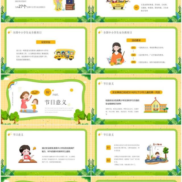 黄色卡通风全国中小学安全教育日PPT模板