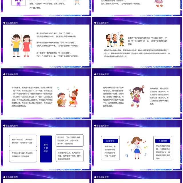 乐理与视听音乐通过声音来塑造艺术形象动态PPT模板