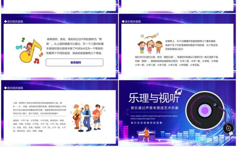 乐理与视听音乐通过声音来塑造艺术形象动态PPT模板