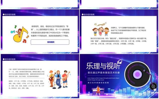 乐理与视听音乐通过声音来塑造艺术形象动态PPT模板 乐理与视听音乐通过声音来塑造艺术形象动态PPT模板