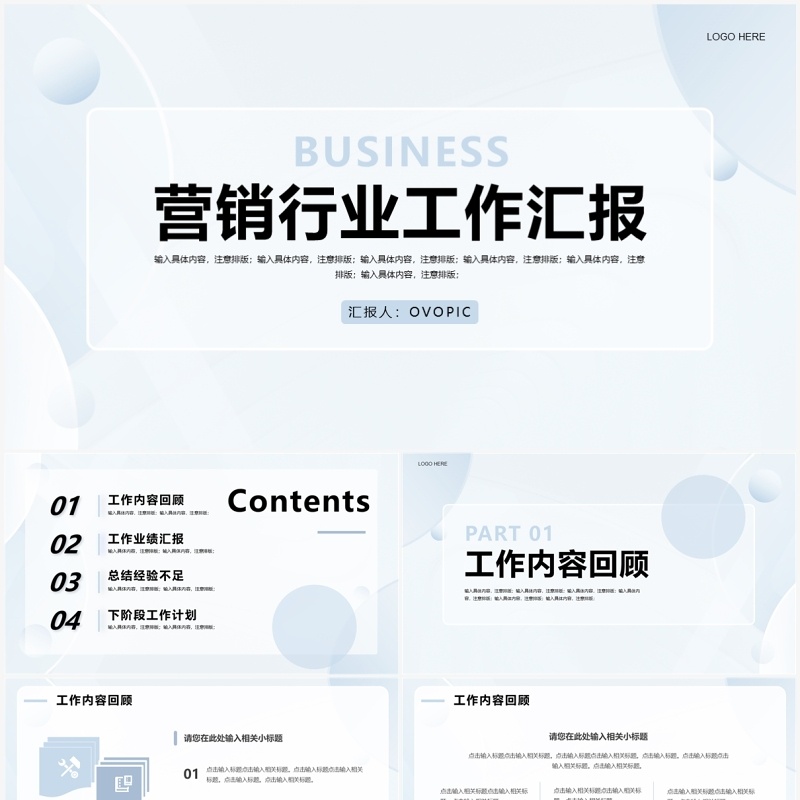 蓝色简约风营销行业工作汇报PPT模板