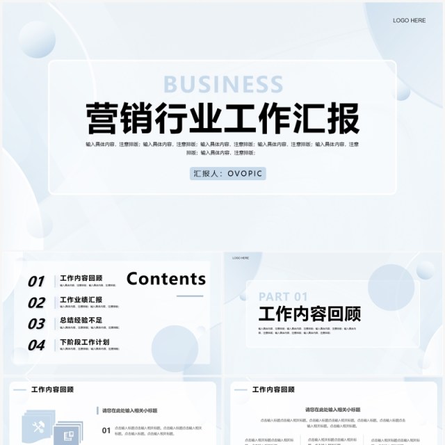 蓝色简约风营销行业工作汇报PPT模板 蓝色简约风营销行业工作汇报PPT模板