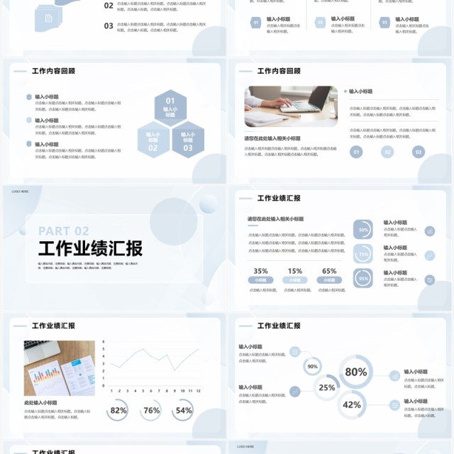蓝色简约风营销行业工作汇报PPT模板
