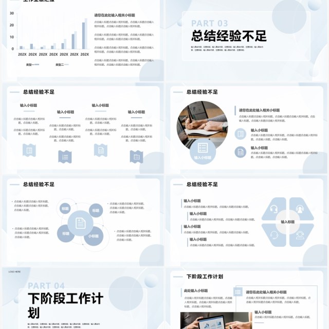 蓝色简约风营销行业工作汇报PPT模板