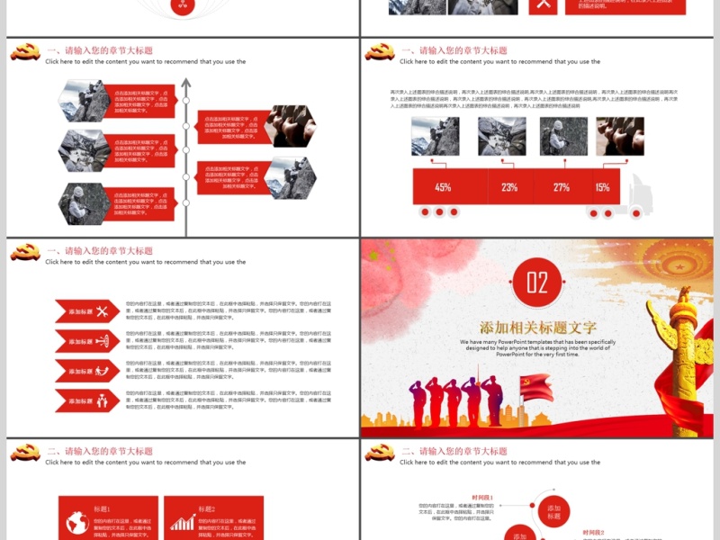 部队军队PPT模板