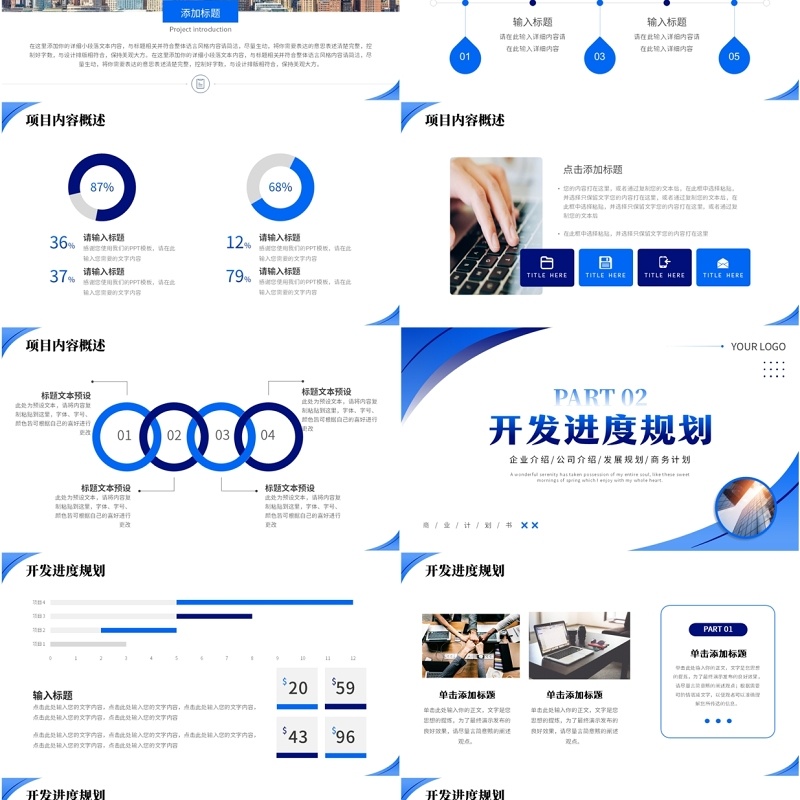 蓝色商务风商业计划书PPT通用模板