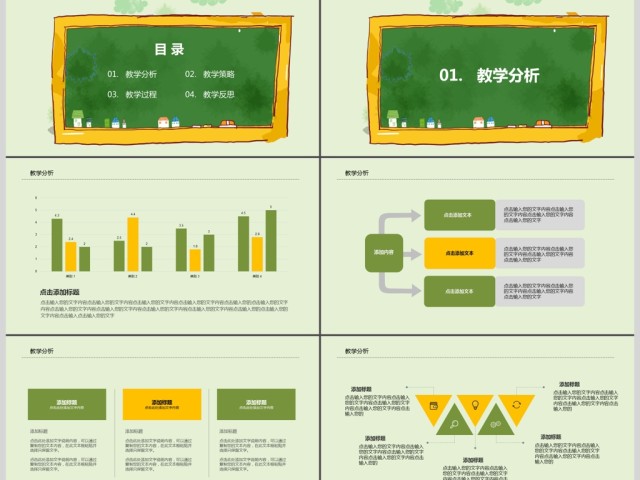 2017卡通教师说课ppt模板 2017卡通教师说课ppt模板