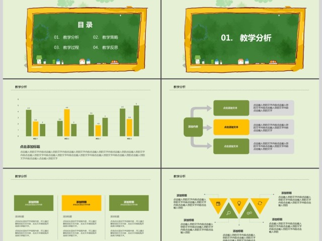 2017卡通教师说课ppt模板