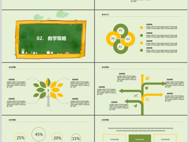 2017卡通教师说课ppt模板 2017卡通教师说课ppt模板