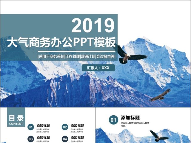 2019蓝色大气简洁自然风景商务办公PPT模板 2019蓝色大气简洁自然风景商务办公PPT模板