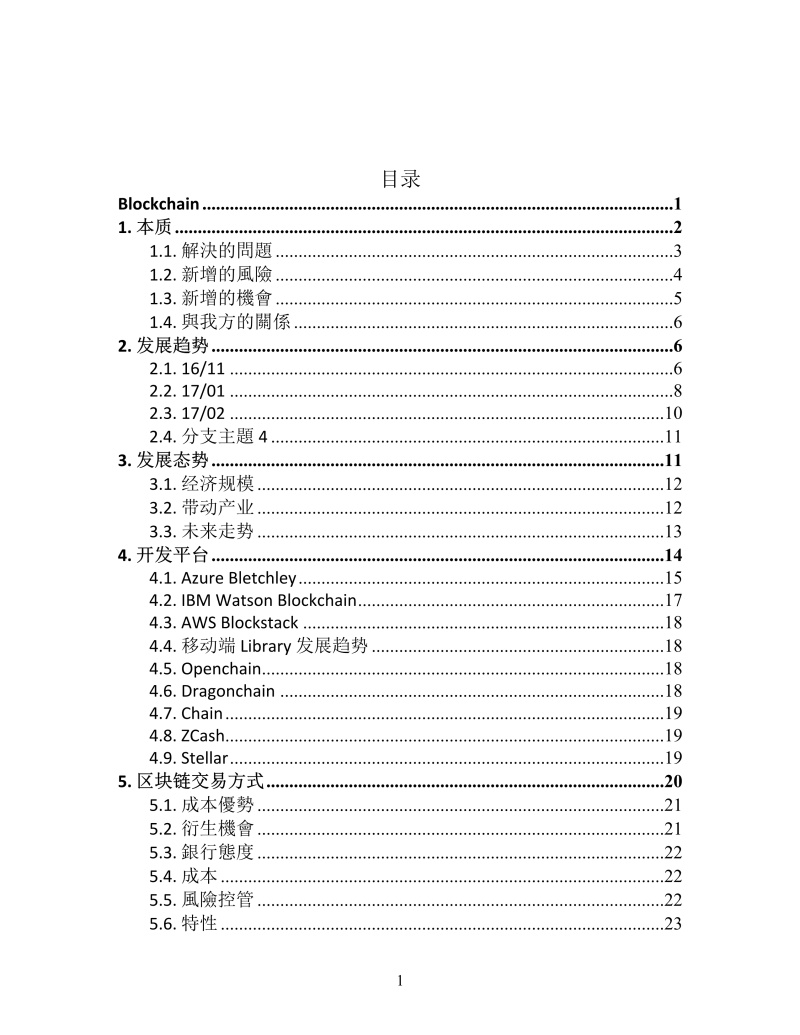 blockchain思维导图XMind模板