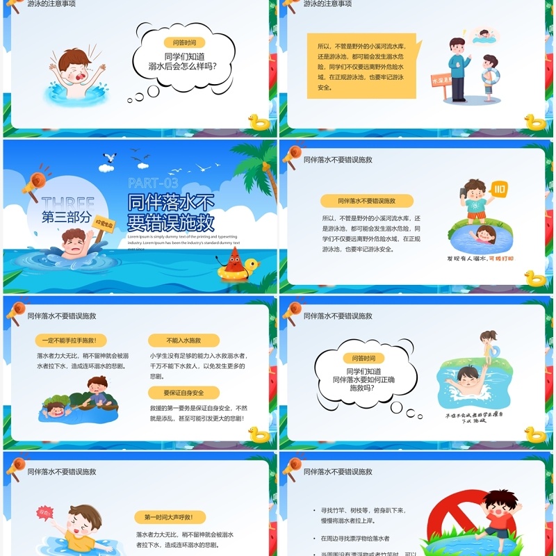 蓝色卡通风暑期防溺水PPT模板