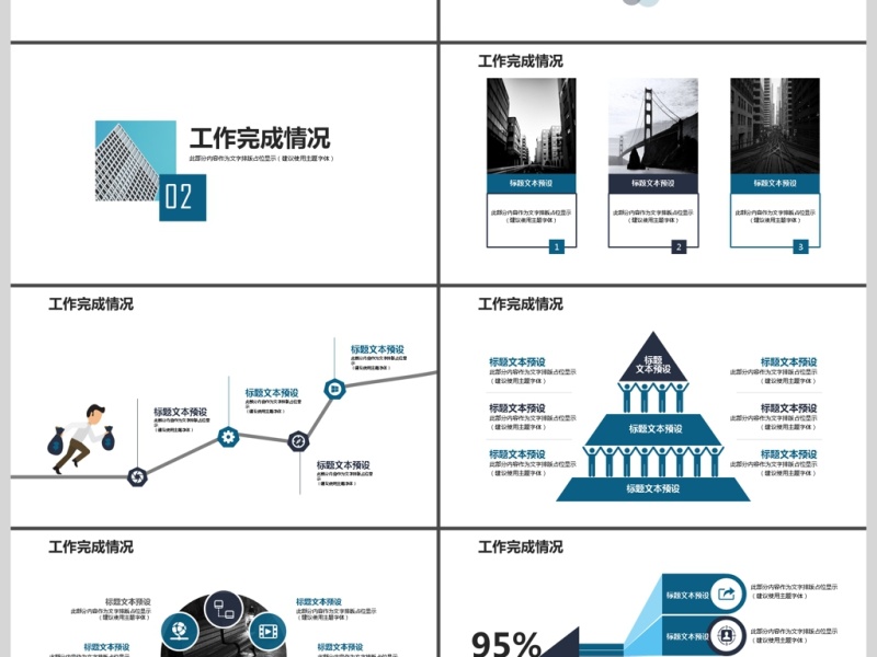 蓝色简约企业公司工作汇报报告PPT模板