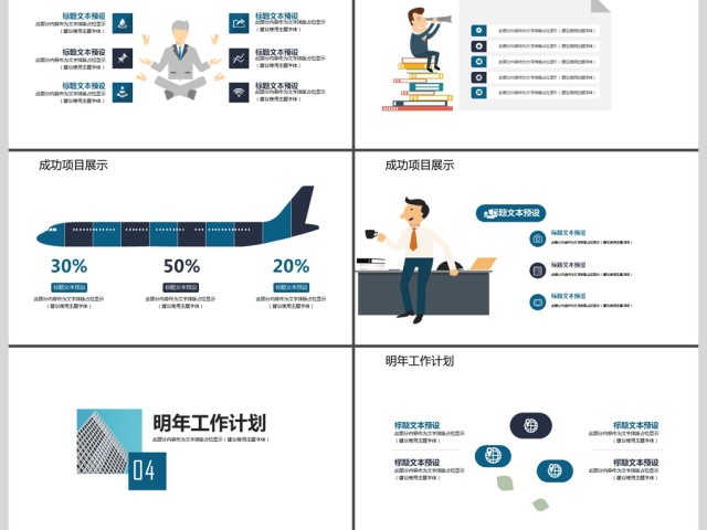 蓝色简约企业公司工作汇报报告PPT模板