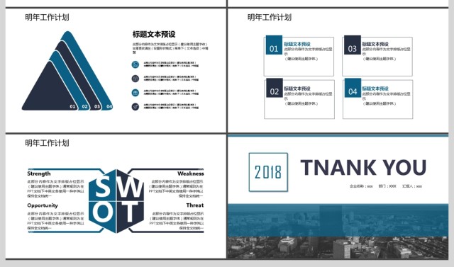 蓝色简约企业公司工作汇报报告PPT模板