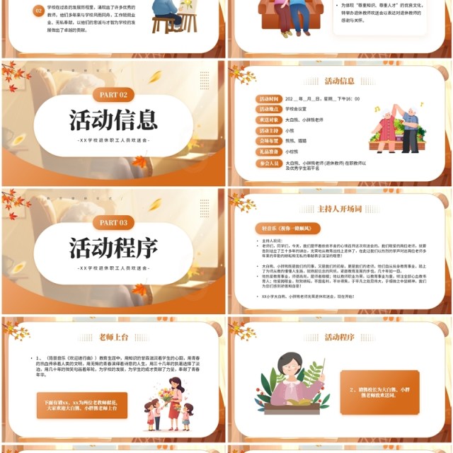 橙色卡通风教师荣休仪式欢送会PPT模板 橙色卡通风教师荣休仪式欢送会PPT模板