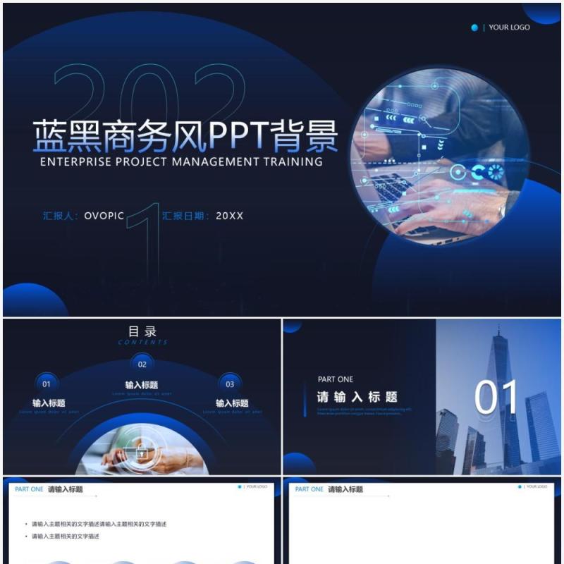 蓝黑商务风PPT背景模板