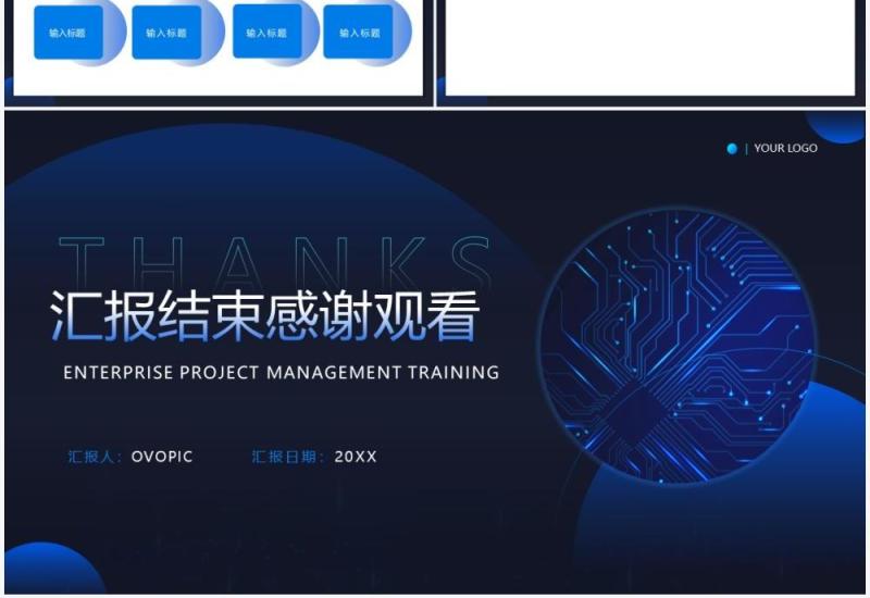 蓝黑商务风PPT背景模板