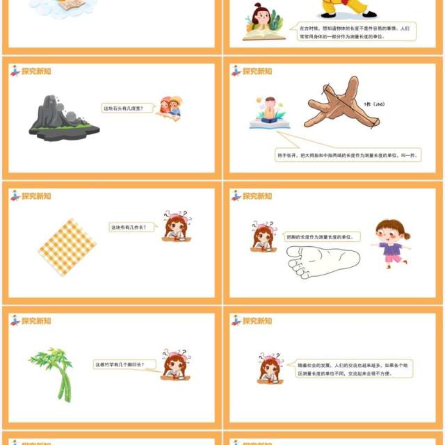 部编版二年级数学上册认识厘米和用厘米量课件PPT模板