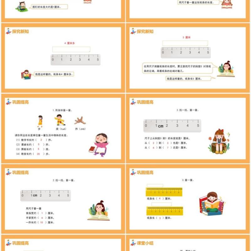 部编版二年级数学上册认识厘米和用厘米量课件PPT模板