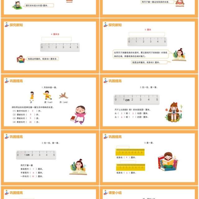 部编版二年级数学上册认识厘米和用厘米量课件PPT模板