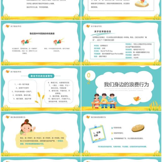 绿色卡通风养成勤俭节约好习惯PPT模板 绿色卡通风养成勤俭节约好习惯PPT模板