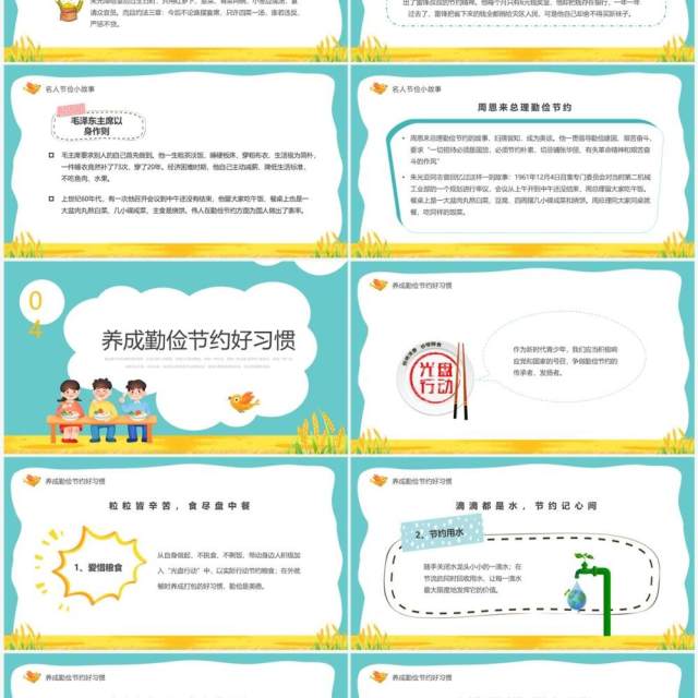 绿色卡通风养成勤俭节约好习惯PPT模板 绿色卡通风养成勤俭节约好习惯PPT模板