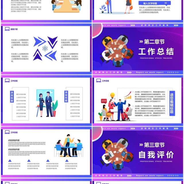紫色插画风转正述职报告PPT通用模板 紫色插画风转正述职报告PPT通用模板