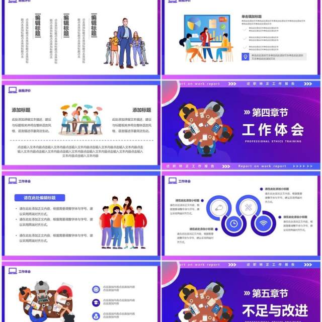 紫色插画风转正述职报告PPT通用模板 紫色插画风转正述职报告PPT通用模板