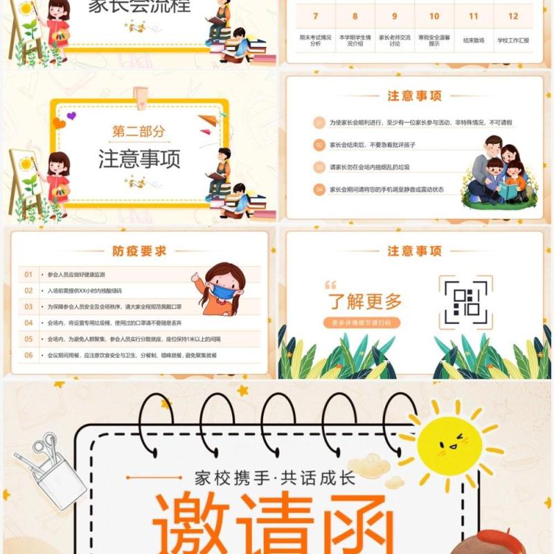 黄色卡通风中小学期末家长会邀请函PPT模板