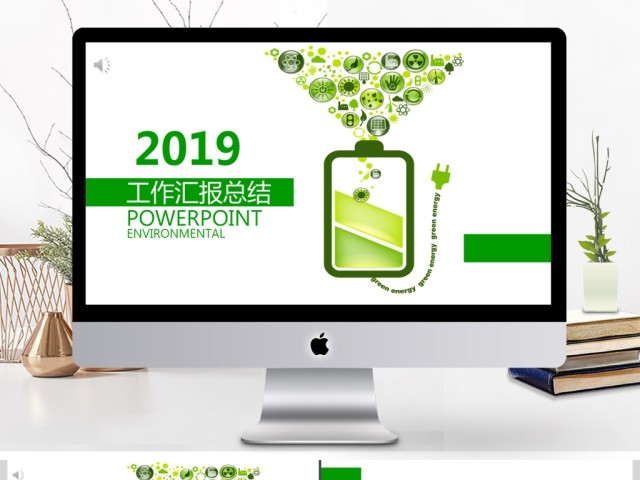 2019绿色商业工作汇报PPT模板 2019绿色商业工作汇报PPT模板