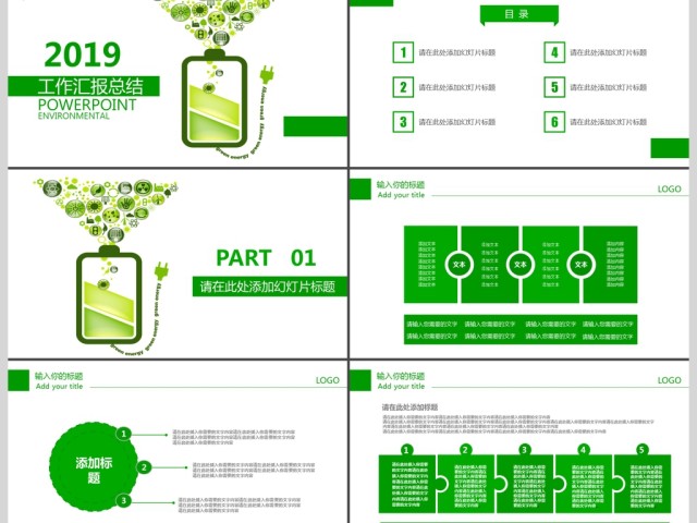 2019绿色商业工作汇报PPT模板 2019绿色商业工作汇报PPT模板