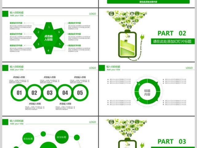 2019绿色商业工作汇报PPT模板