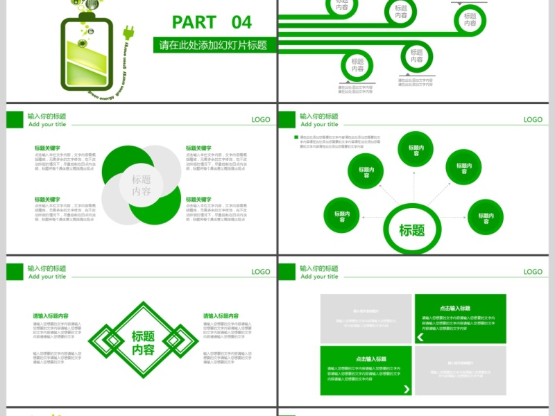 2019绿色商业工作汇报PPT模板