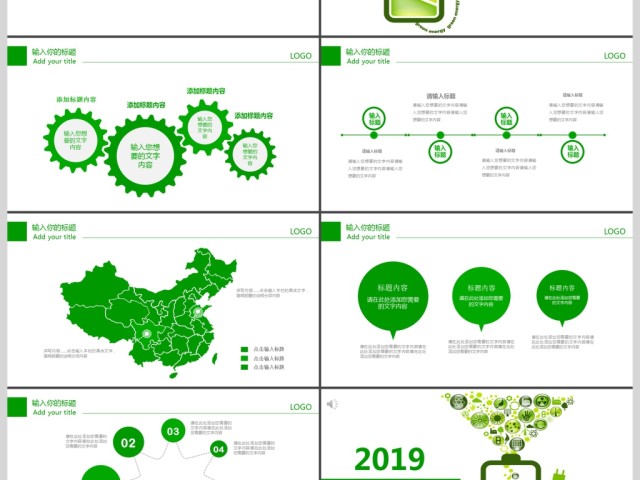 2019绿色商业工作汇报PPT模板