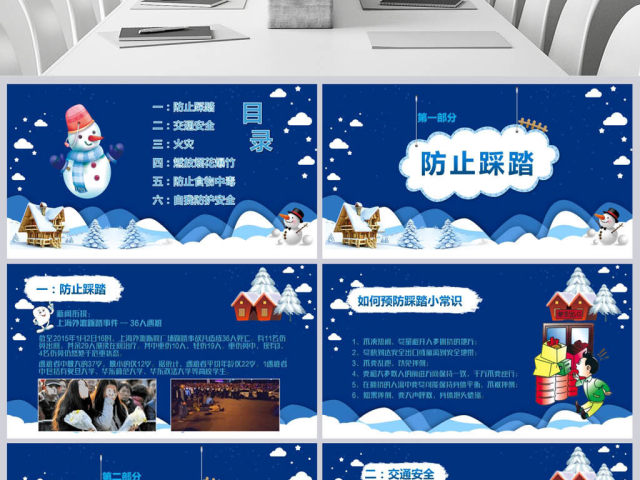 原创寒假安全教育春节安全假期安全主题班会-版权可商用 原创寒假安全教育春节安全假期安全主题班会-版权可商用
