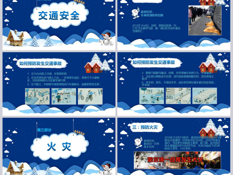 原创寒假安全教育春节安全假期安全主题班会-版权可商用