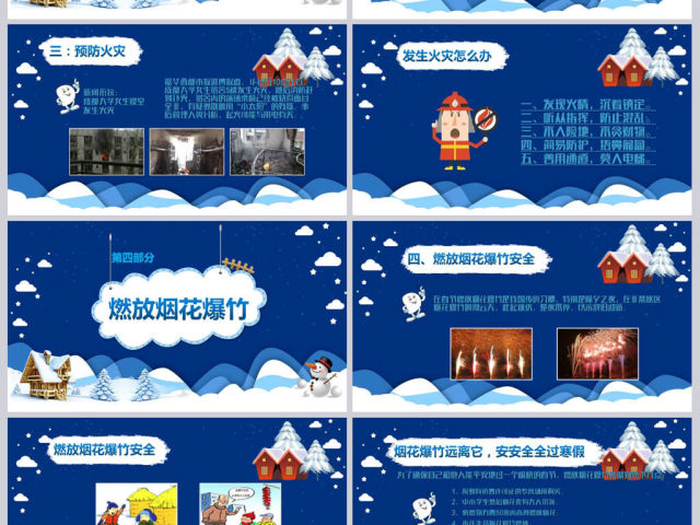 原创寒假安全教育春节安全假期安全主题班会-版权可商用 原创寒假安全教育春节安全假期安全主题班会-版权可商用