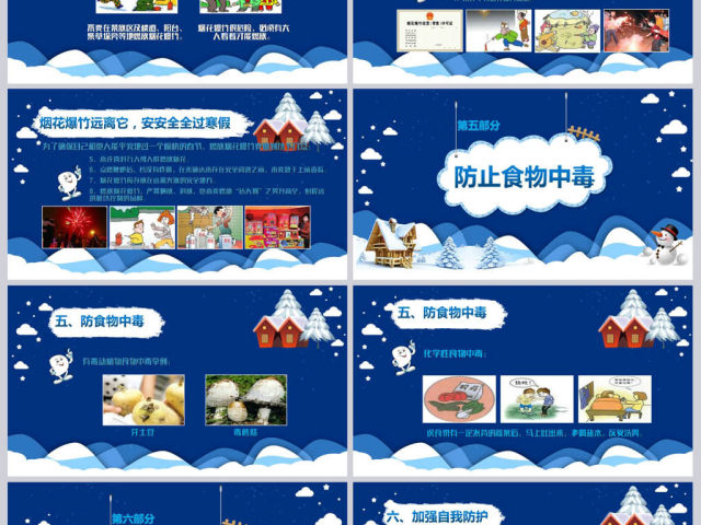 原创寒假安全教育春节安全假期安全主题班会-版权可商用 原创寒假安全教育春节安全假期安全主题班会-版权可商用