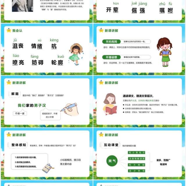 部编版四年级语文下册我们家的男子汉课件PPT模板 部编版四年级语文下册我们家的男子汉课件PPT模板