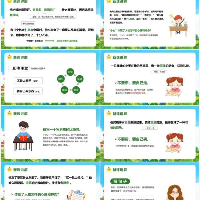 部编版四年级语文下册我们家的男子汉课件PPT模板 部编版四年级语文下册我们家的男子汉课件PPT模板