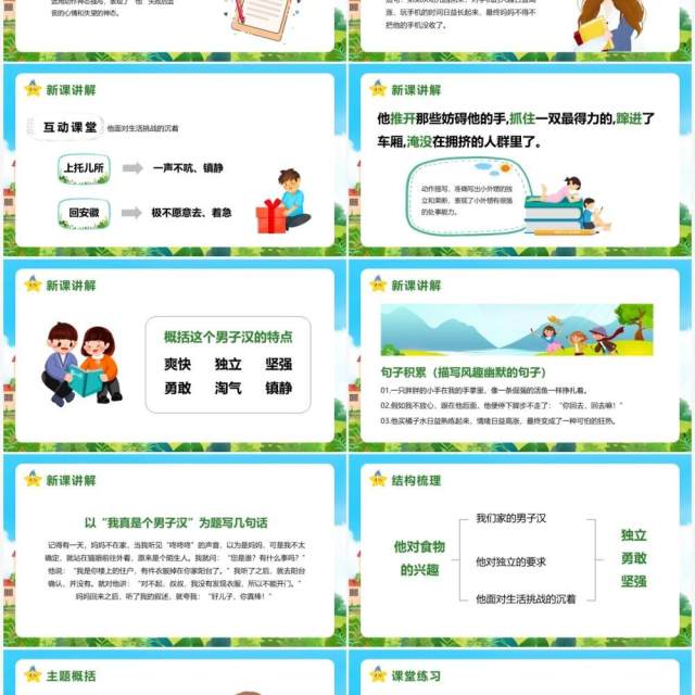 部编版四年级语文下册我们家的男子汉课件PPT模板 部编版四年级语文下册我们家的男子汉课件PPT模板