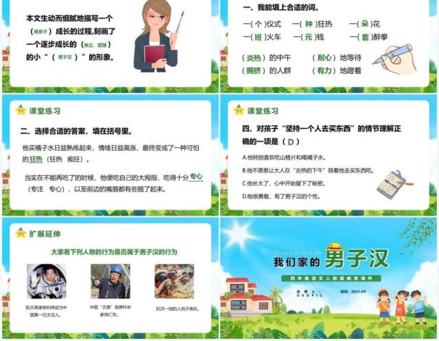 部编版四年级语文下册我们家的男子汉课件PPT模板 部编版四年级语文下册我们家的男子汉课件PPT模板