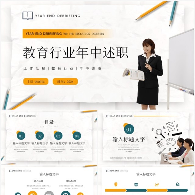 黄绿简约风教育行业年中报告PPT模板 黄绿简约风教育行业年中报告PPT模板