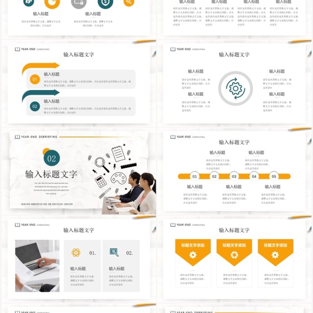 黄绿简约风教育行业年中报告PPT模板 黄绿简约风教育行业年中报告PPT模板