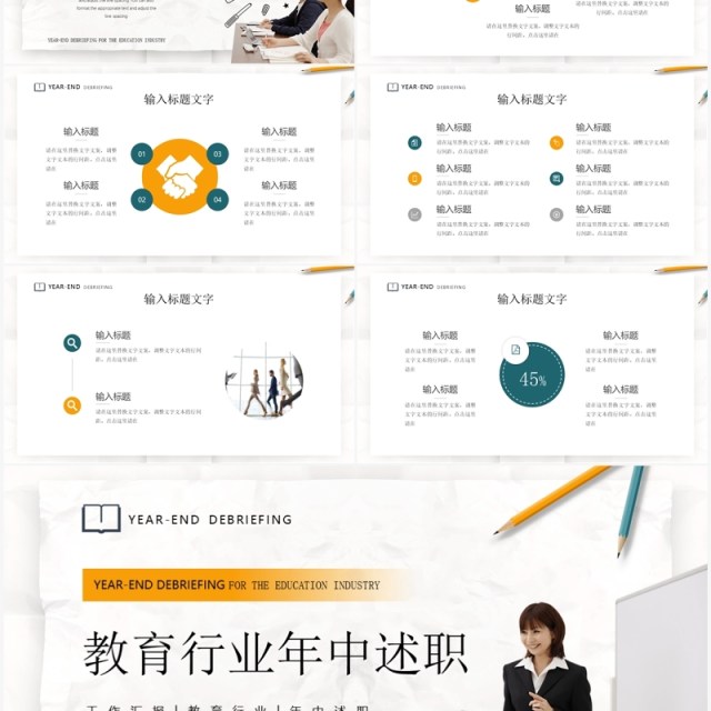 黄绿简约风教育行业年中报告PPT模板 黄绿简约风教育行业年中报告PPT模板