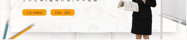 黄绿简约风教育行业年中报告PPT模板 黄绿简约风教育行业年中报告PPT模板
