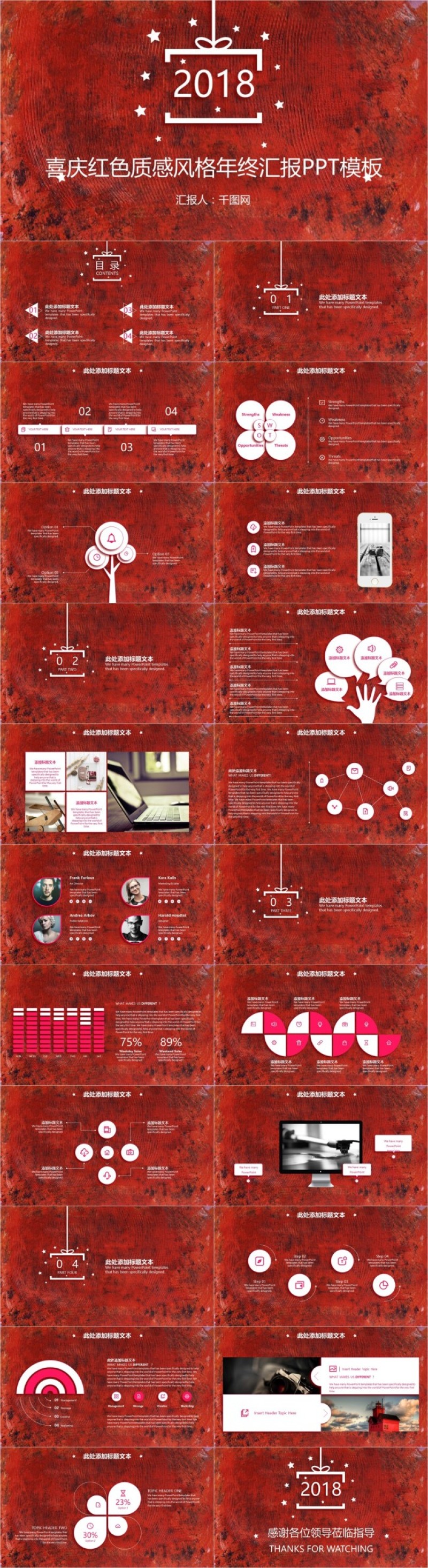 喜庆红色质感风格年终汇报PPT模板